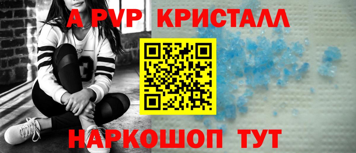 Конаково  Alpha-PVP Соль  Вход с VPN  APVP Crystall 