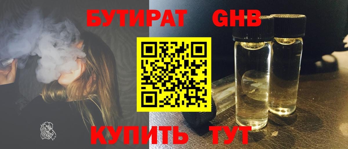 БУТИРАТ буратино  Вход с VPN  Конаково 