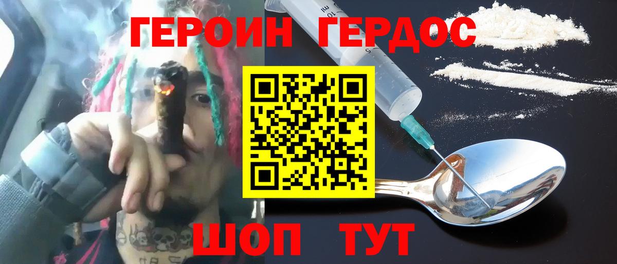 ГЕРОИН  ГЕРОИН VHQ  Вход с VPN  Конаково 