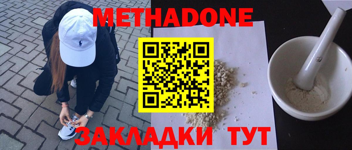 МЕТАДОН кристалл  Вход с VPN  площадка наркотические препараты  Конаково 