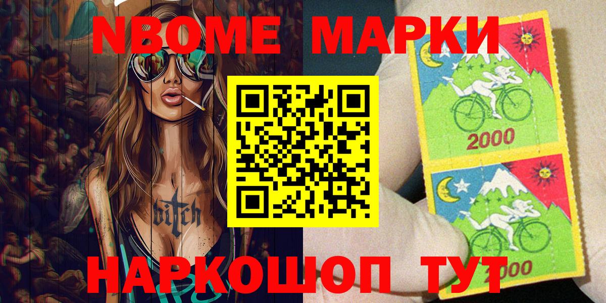 Марки NBOMe 1,8мг Конаково